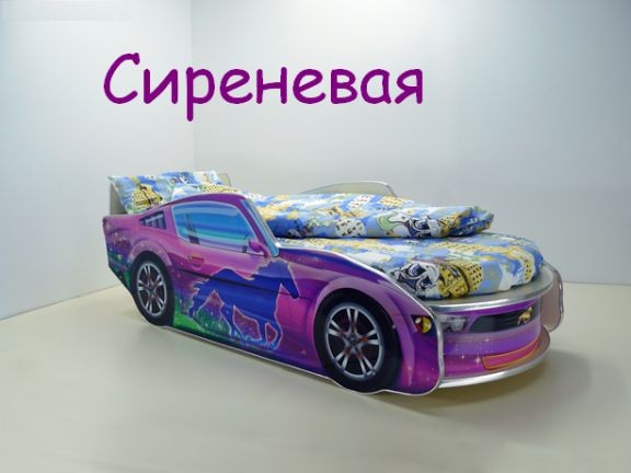 Кровать машина "Мустанг премиум" сиреневая детская для мальчиков и девочек детей от 2-3 лет