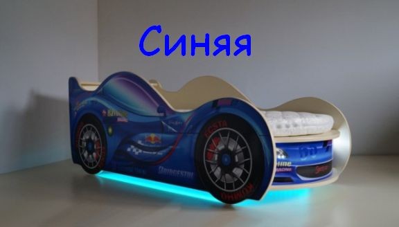 Детская кровать машина "Спорткар 2 премиум" синяя
