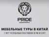 pride-mebel.ru -   , , , 